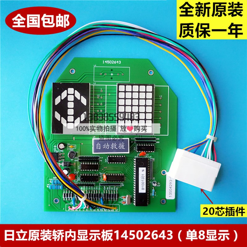 全新原装日立电梯GVF-3轿内显示/14502643方形指示器/单8显示包邮