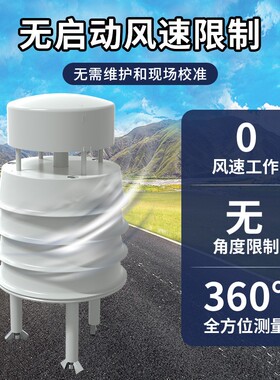超声波风速风向传感器485无线风速测量仪小型风速风向变送器航海