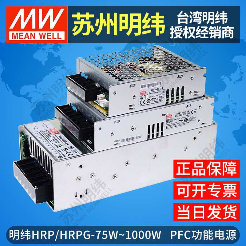 明纬开关电源24v12v HRP/HRPG-100/150/200/300/450/600/1000W5v