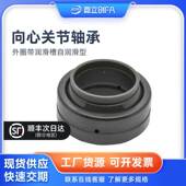 嘉立创FA GE12LO 80LO 带润滑槽关节轴承BNP01