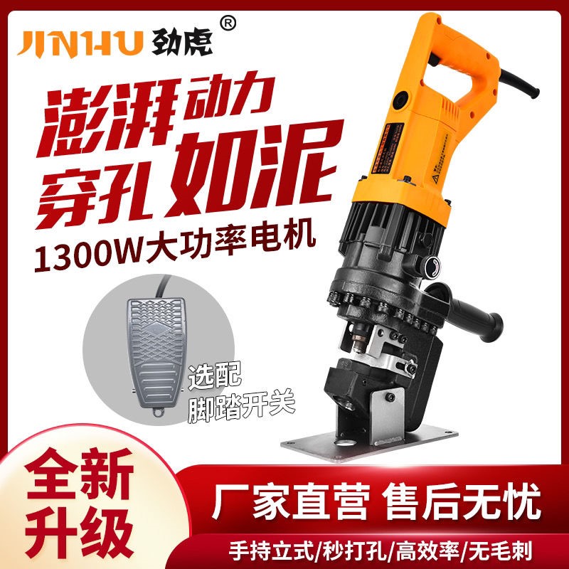 角钢槽钢打孔机 C型角铁 干挂铜铝板材 便携式电动液压冲孔机