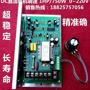1HP调速板750W大功率220V直流马达调速器500W永磁直流马达控制器