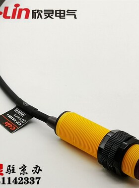 欣灵光电开关E3F-DS30C4 NPN 常开+常闭 四线 电眼 漫反射 传感器