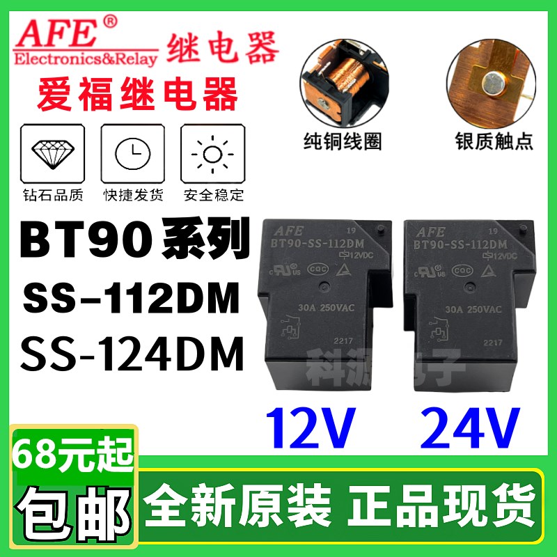 全新AFE爱福 BT90-SS-112DM 124DM 30A热水器继电器NB90E-24S-S-A