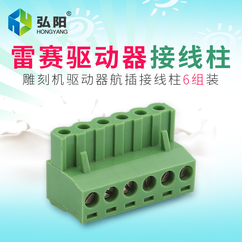 雕刻机驱动器插头 雷赛驱动器信号电源接线柱插头端子雕刻机配件