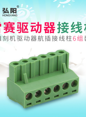 雕刻机驱动器插头 雷赛驱动器信号电源接线柱插头端子雕刻机配件
