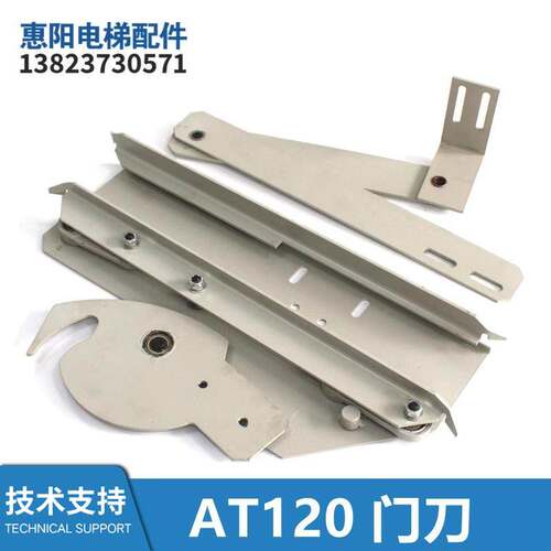 电梯配件AT120门刀OP700/OP750/OP800/OP900