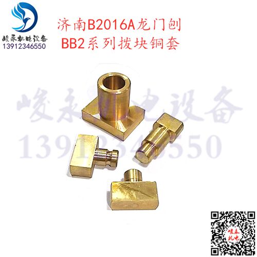 济南二机龙门刨床配件B2016A B2012A B1016A变速箱齿轮拨叉铜拨块