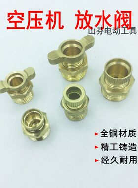 空压机配件无油静音直联机有油机小气泵放水阀排污阀螺丝堵头