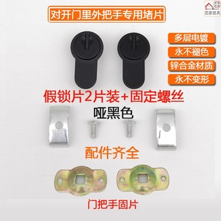 假锁片室内对开门锁孔挡片子母双开把手固定堵锁眼装饰片假锁芯盖