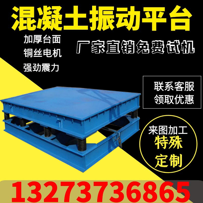 铸铁振动试验平台,三维振动电机振动平台混凝土振动台食品震实台