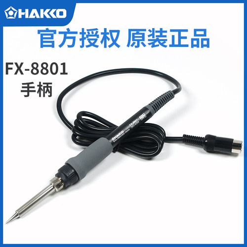 HAKKO日本白光FX-888D/889电烙铁手柄fx8801带T18-B焊咀原装正品