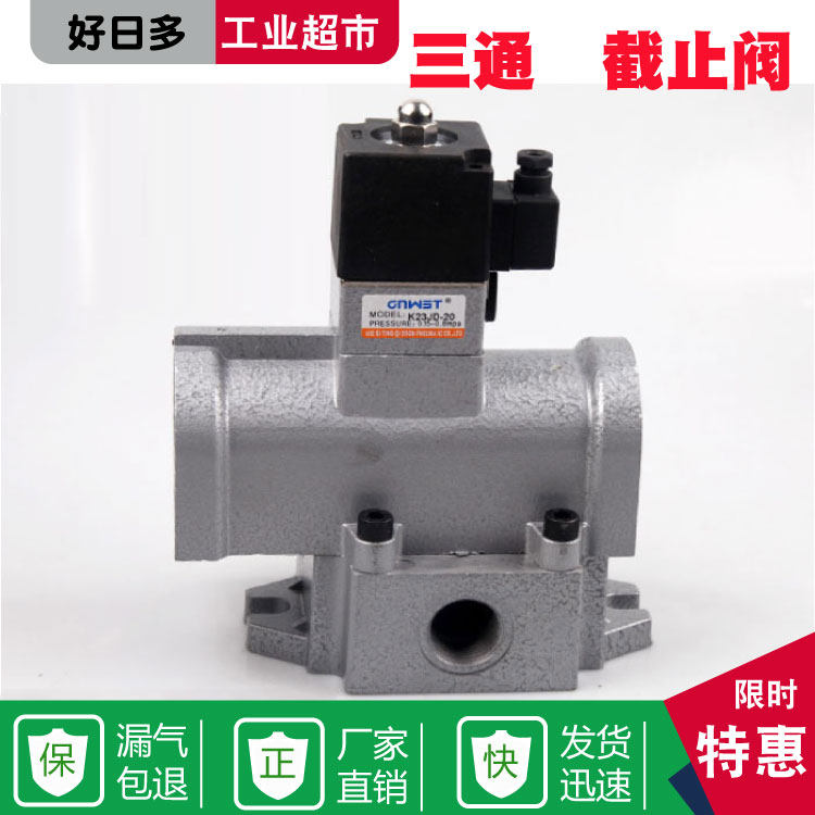 二位两位三通K23JD-6/8/10/15/20/25-dc24v电磁阀电控换向截止阀
