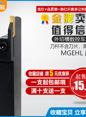 外切槽刀杆MGEHL2020-2/3/4/5/MGEHL2525-2/3/4/5