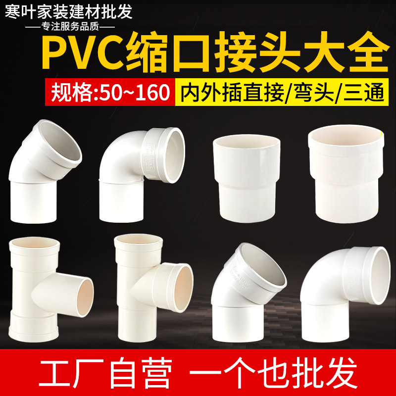 PVC大小延长接头内外插直接排水管缩口雨水内插承插弯头50/75/110