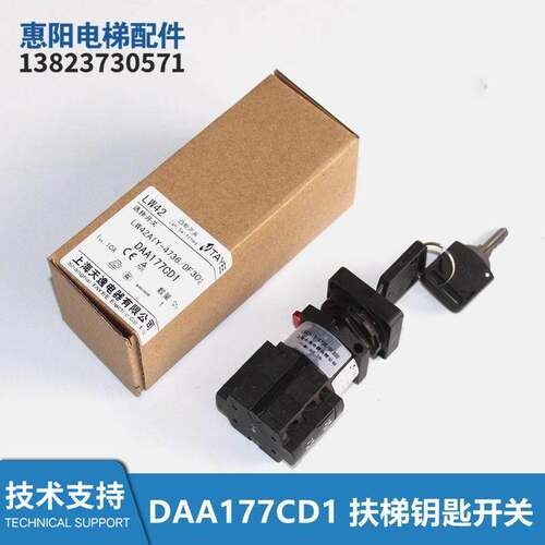 DAA177CD1/DT1上海天逸扶梯开关锁LW42A1Y-2C0T226/LW42A1-22057