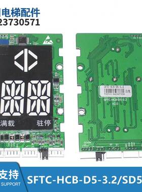 SM04V16G默纳克新时达D5-3.2沃克斯外呼显示板SFTC-HCB-SD5-3.2
