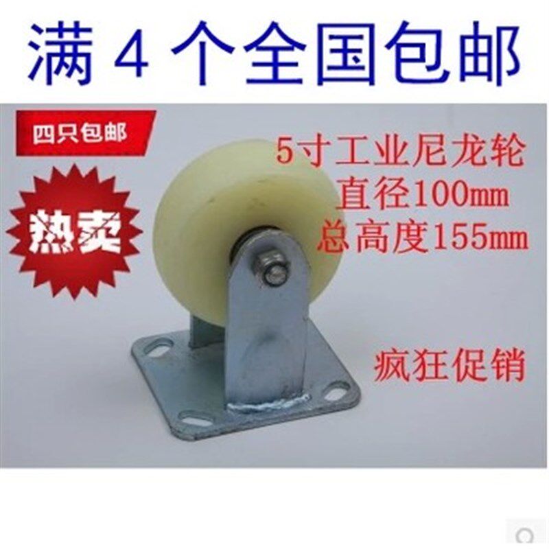 4只包邮5寸重型尼龙轮脚轮工业万向轮 手推车轮平板车轮定向轮