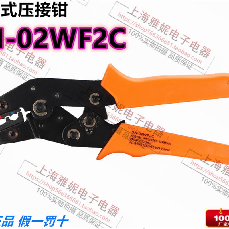 SN-02WF2C欧式冷压接线裸端子压接钳管形端子钳预绝缘端子压线钳