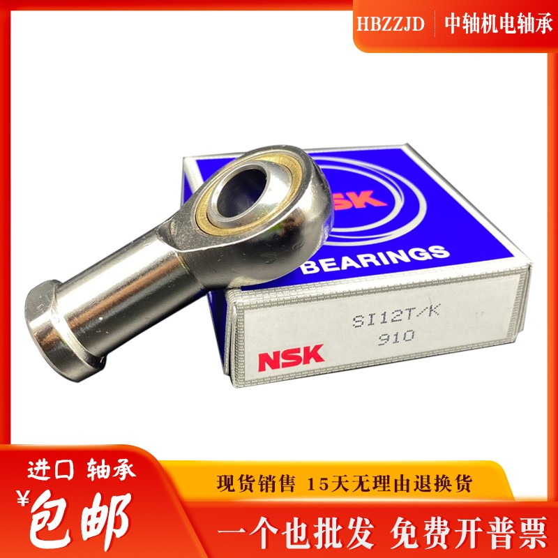 进口NSK鱼眼杆端关节接头轴承SA SAL5 6 8 10 12 14 16 18 20 22