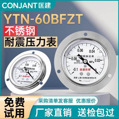 YTN-60BFZT不锈钢耐震压力表轴向带边防腐耐酸碱耐高温0-1.6mpa