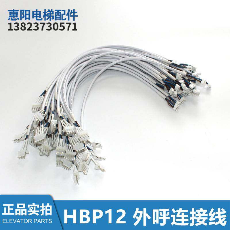 电梯配件HBP12外呼转接线电西子召唤盒XHB12-A转换线速捷连接线