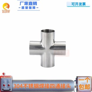 304不锈钢焊接四通接头 316L十字通弯管等径变径弯头管件管子定制