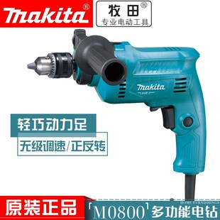 牧田M0800B冲击钻冲击电钻日本makita家用两用多功能调速手枪电钻