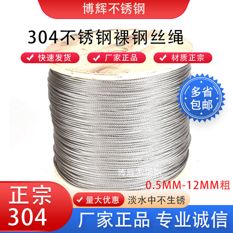 304不锈钢钢丝绳1 1.5 2 3 4 5 6mm超细软养殖水泵钢丝线晾衣绳子