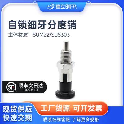 嘉立创FA 细牙分度销PXYKN/PXYAN8 10 12 16自锁型SXYKN8/SXYKF16