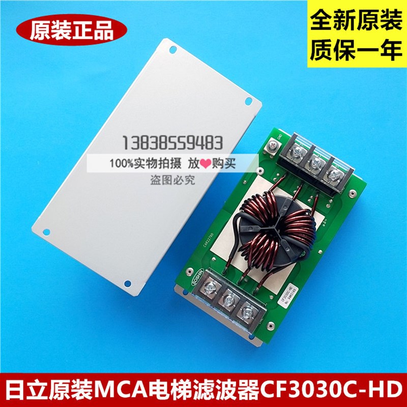 全新原厂日立电梯MCA电梯滤波器CF3030C-HD CAR2279D