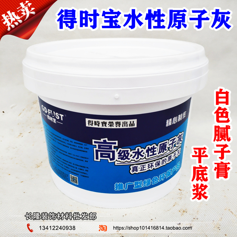 得时宝水性原子灰家具墙面修补打底原子灰腻子膏平底浆打底专用