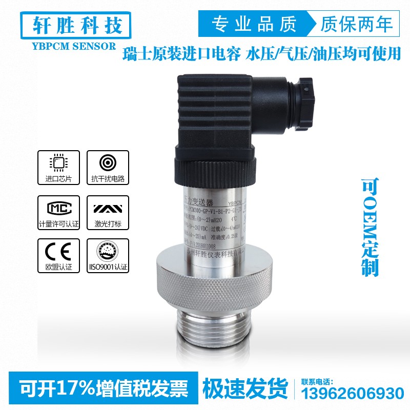PCM300 G1寸 强耐腐蚀酸碱 防腐 陶瓷电容压力变送器 液位变送器