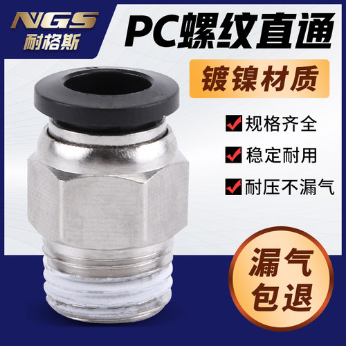 PC401铜镀镍气动元件气管快速接头6M5带螺纹601直通602快801插802