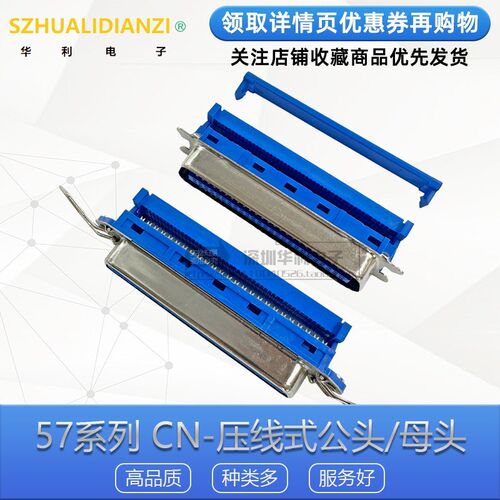 57系列 CN-24P/36P/50P 公头/母头 压线式 槽式 打印机接口连接器