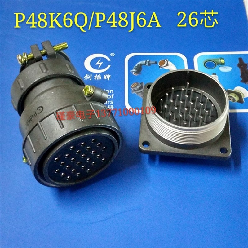 航空插头航空插件 P48-26芯  连接器 P48K6Q/P48J6A 航空插座