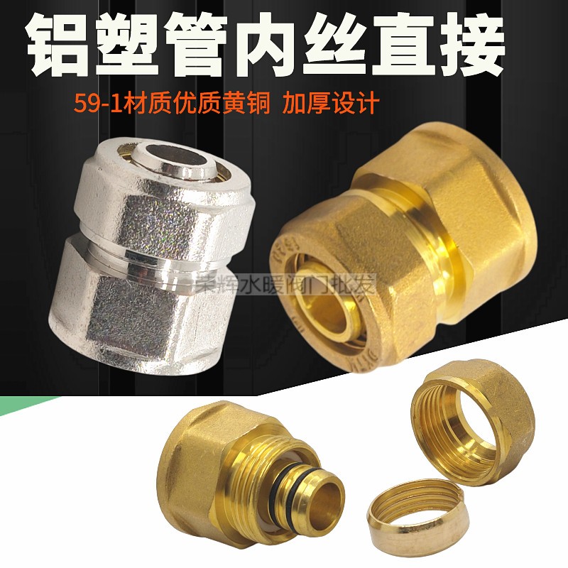 加厚镀镍全铜铝塑管卡套内丝内牙直接铝塑管内丝直接地暖管铜接头