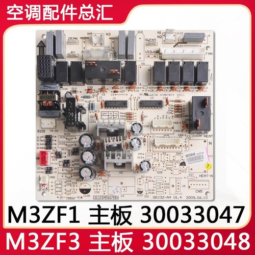 适用格力空调配件 30033047 主板 M3ZF1 30033048 GRJ3Z-A4电路板