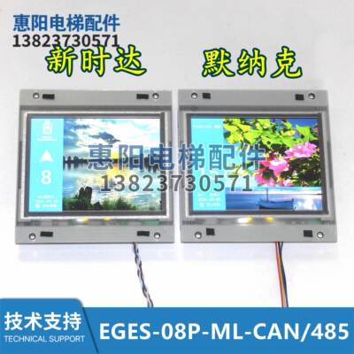 8寸曼隆图片机TFT电梯彩色显示EGES-08P-ML-CAN/485新时达默纳克