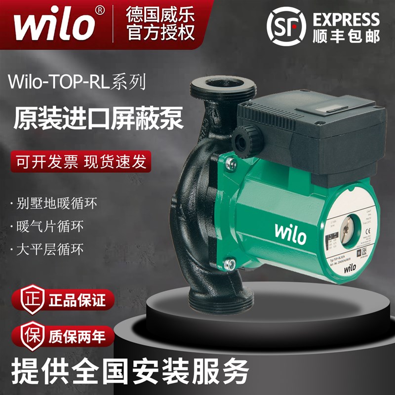 德国威乐家用屏蔽泵TOP-RL25/8.5原装进口别墅大平层暖气锅炉热水