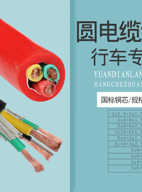 起重机行车葫芦电源线4芯YC 3*16+1 3*4+1带钢丝国标柔性电缆线