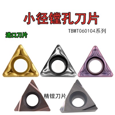 数控小径精镗孔刀片TBGT TBMT060104DP TN60 陶瓷合金三角形刀片