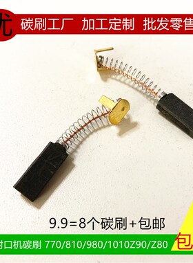 直流电机4X8X18MM电刷华联封口机碳刷 770/810/980/1010Z90/Z80