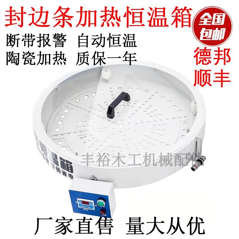 封边机封边条保温箱快速加热盘预热三挡调温冬季防冻木工机械配件