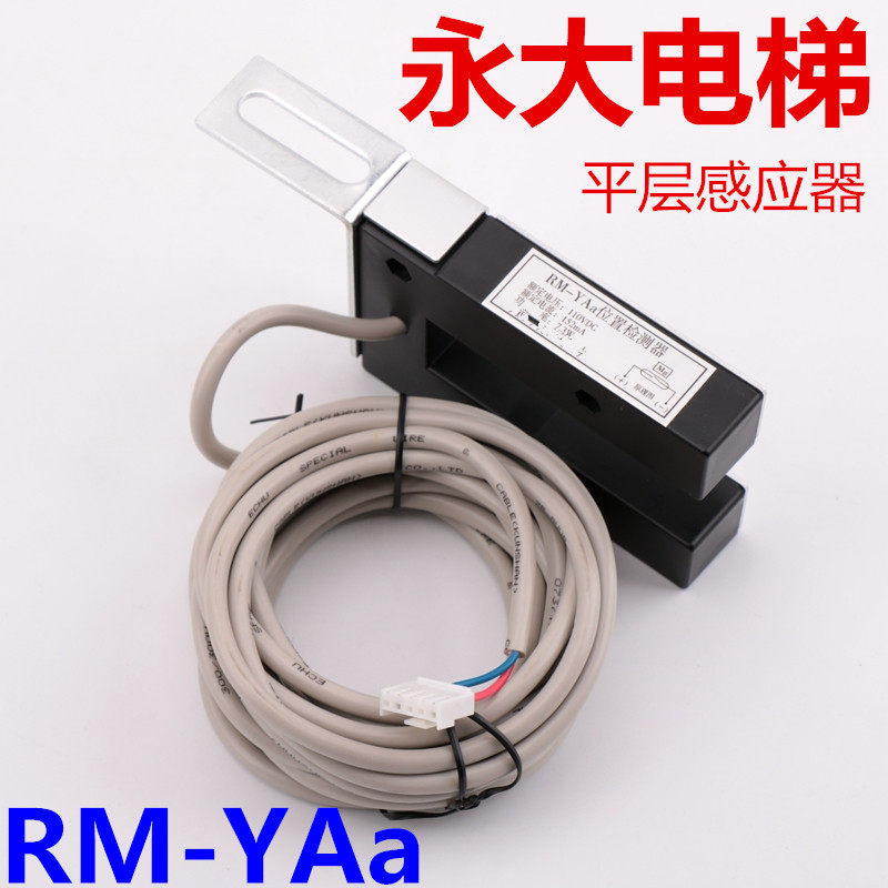 适用于永大电梯平层感应器TNC-302磁场磁开关RM-YAa 检测器光电