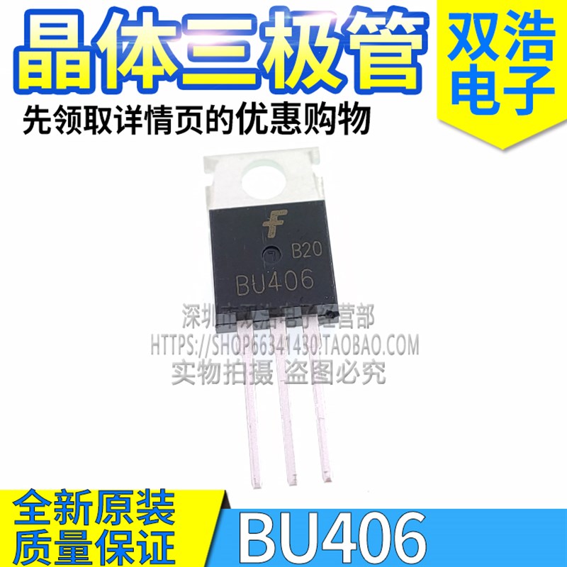 BU406 BU407 BU806 BU807 晶体三极管全新原装 7A8A200V插件TO220