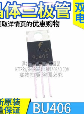 BU406 BU407 BU806 BU807 晶体三极管全新原装 7A8A200V插件TO220