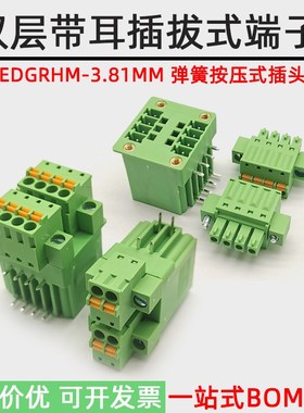 双层带耳插拔式15EDGRHM-3.81MM接线端子凤凰弹簧按压式插头2*12P