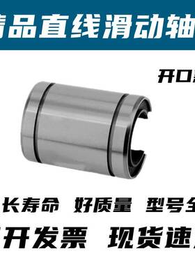 直线轴承开口滑动运动LM10 12 13 16 20 25 30 35 40 50 60 UU-OP