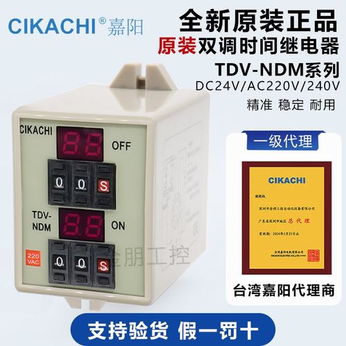 原装台湾嘉阳CIKACHI 数显双调时间继电器TDV-NDM 220V DC24V